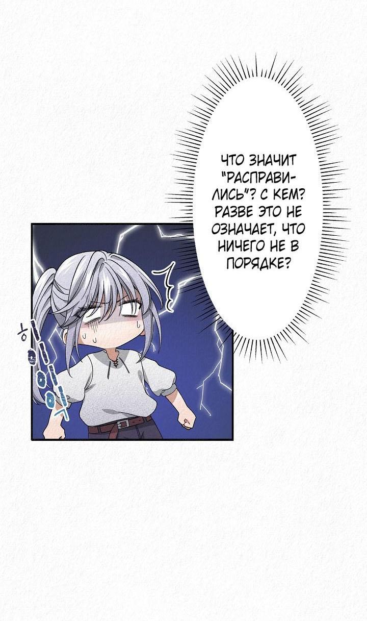 Манга Изящная жизнь переродившегося аристократа - Глава 6 Страница 33