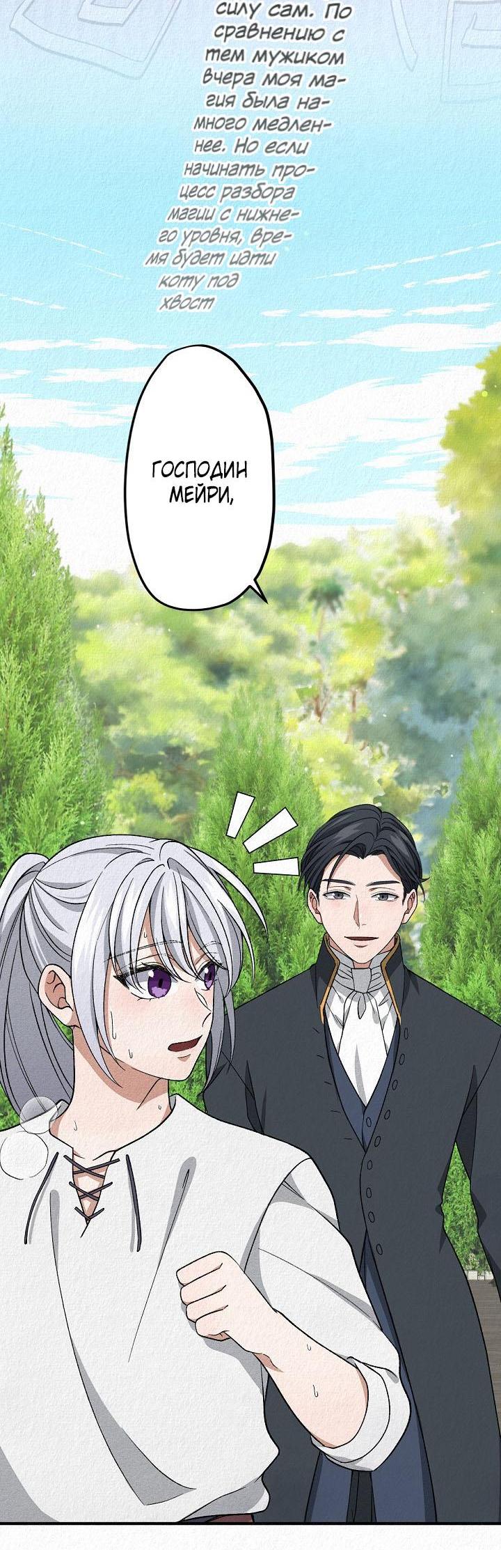 Манга Изящная жизнь переродившегося аристократа - Глава 6 Страница 16