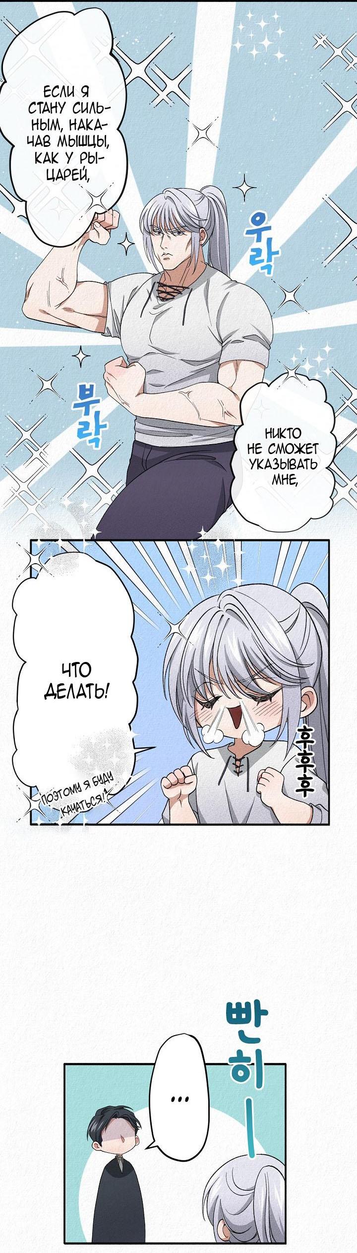 Манга Изящная жизнь переродившегося аристократа - Глава 6 Страница 25