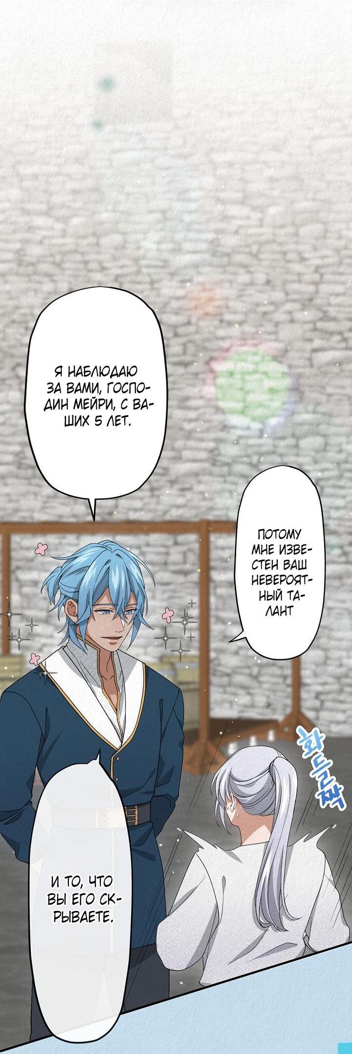 Манга Изящная жизнь переродившегося аристократа - Глава 6 Страница 36