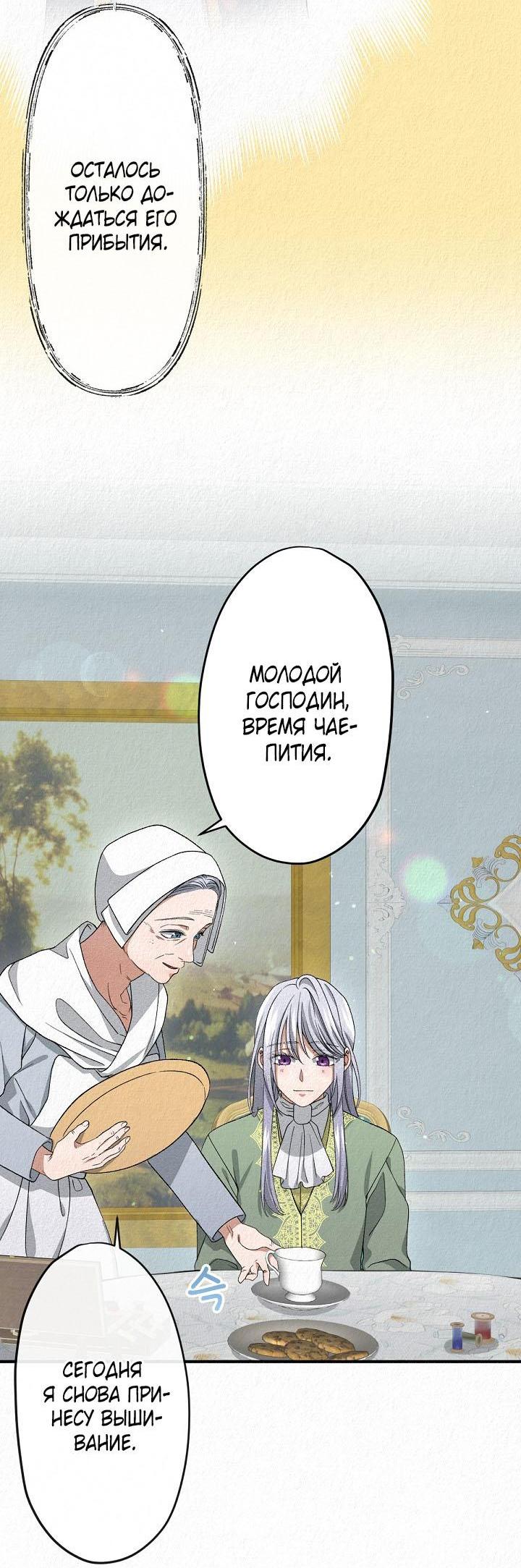 Манга Изящная жизнь переродившегося аристократа - Глава 6 Страница 41