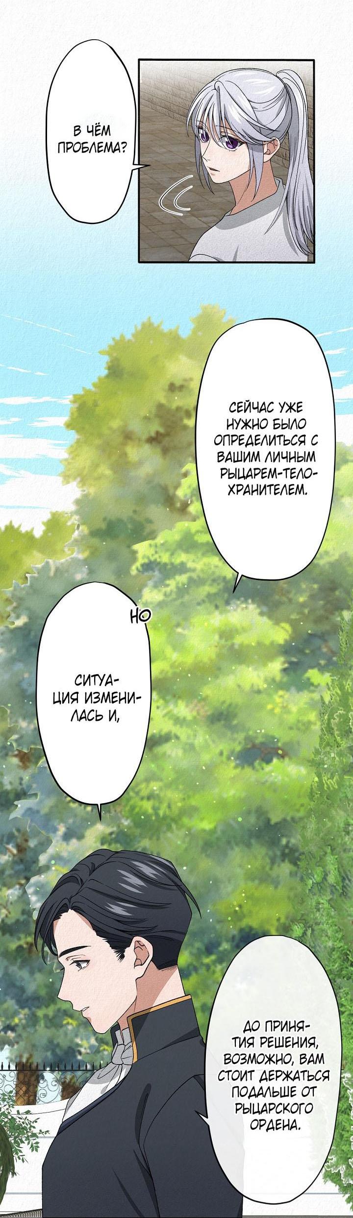 Манга Изящная жизнь переродившегося аристократа - Глава 6 Страница 29