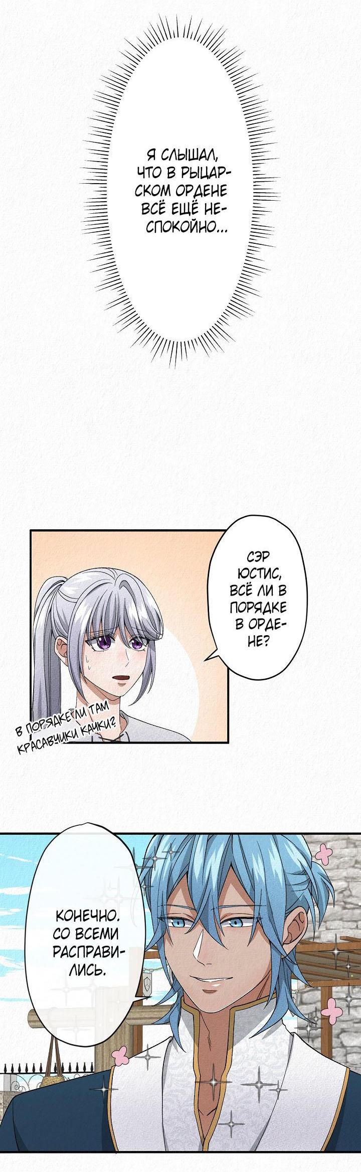 Манга Изящная жизнь переродившегося аристократа - Глава 6 Страница 32