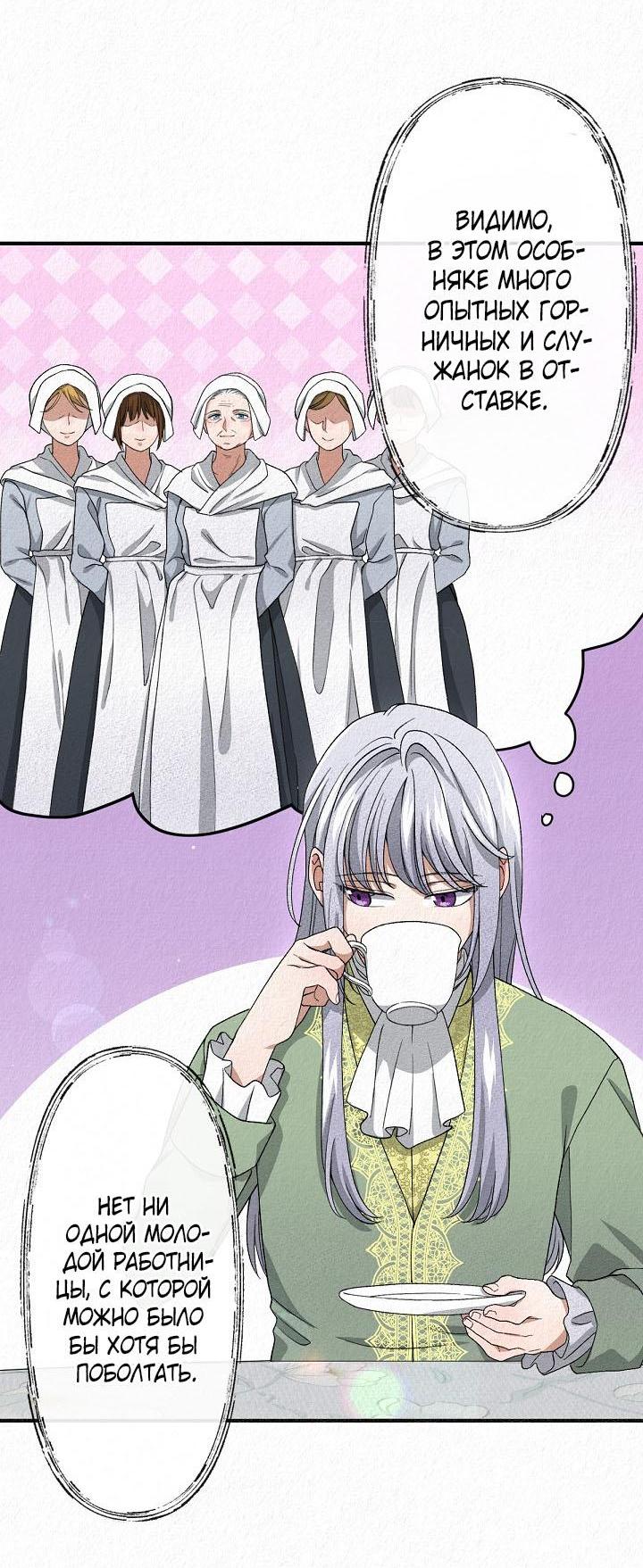 Манга Изящная жизнь переродившегося аристократа - Глава 6 Страница 43