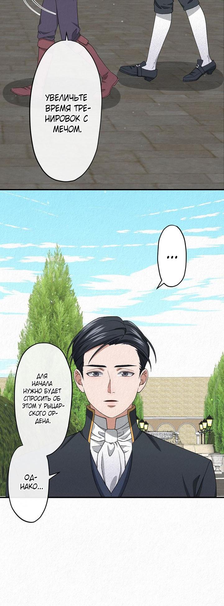 Манга Изящная жизнь переродившегося аристократа - Глава 6 Страница 28