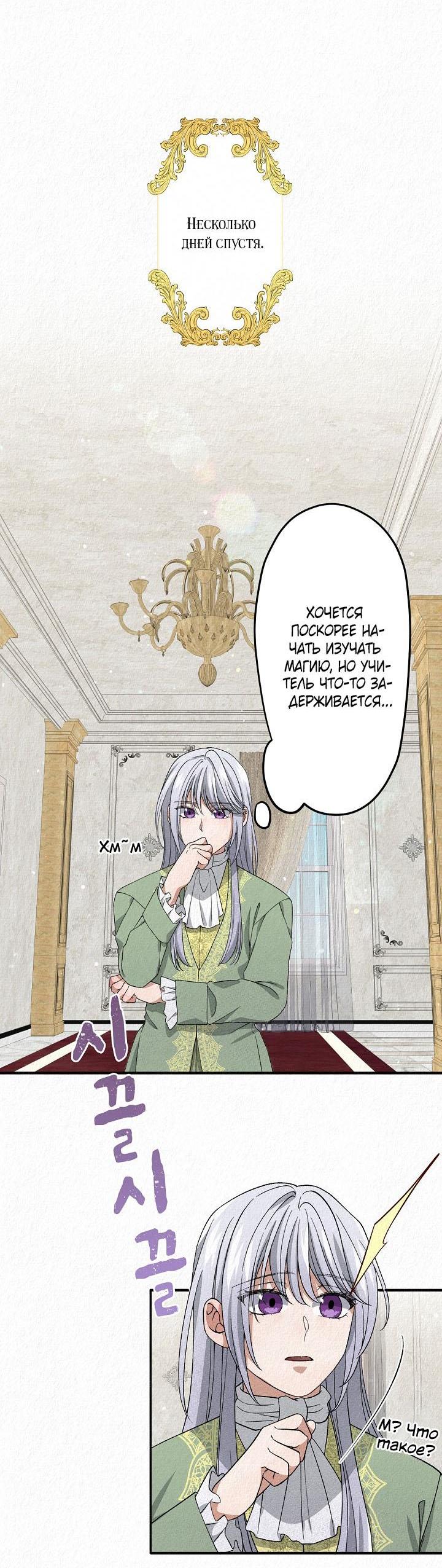 Манга Изящная жизнь переродившегося аристократа - Глава 6 Страница 48