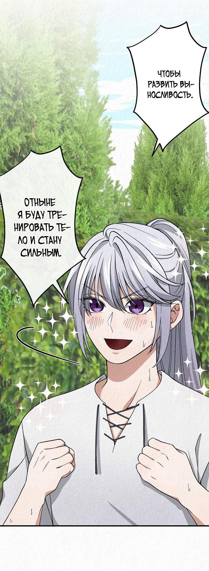 Манга Изящная жизнь переродившегося аристократа - Глава 6 Страница 20