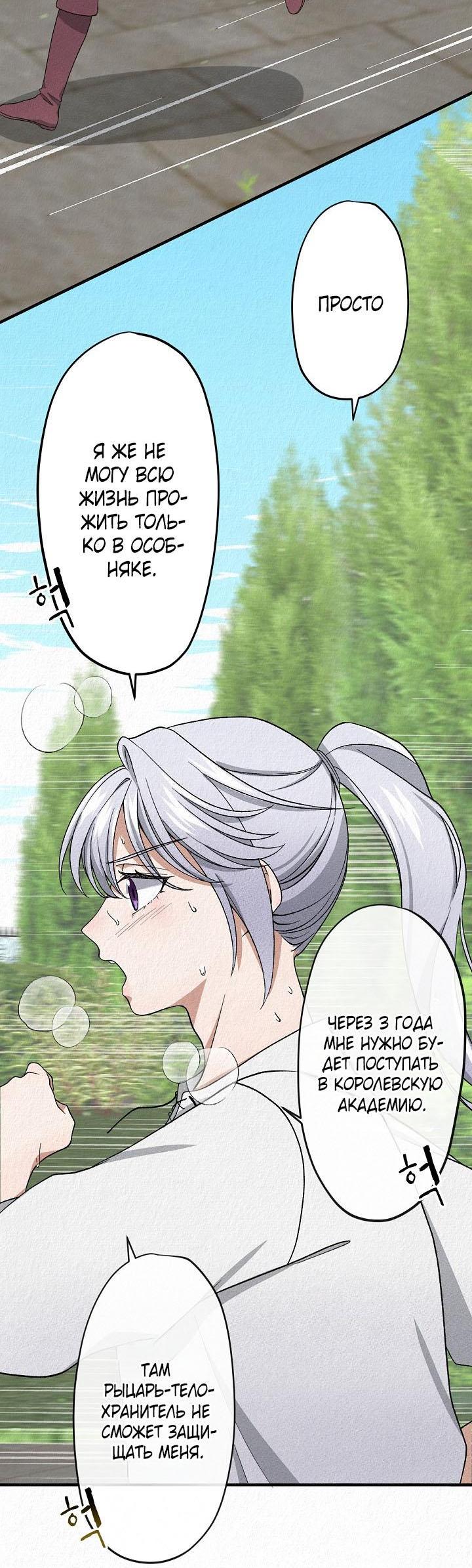 Манга Изящная жизнь переродившегося аристократа - Глава 6 Страница 23