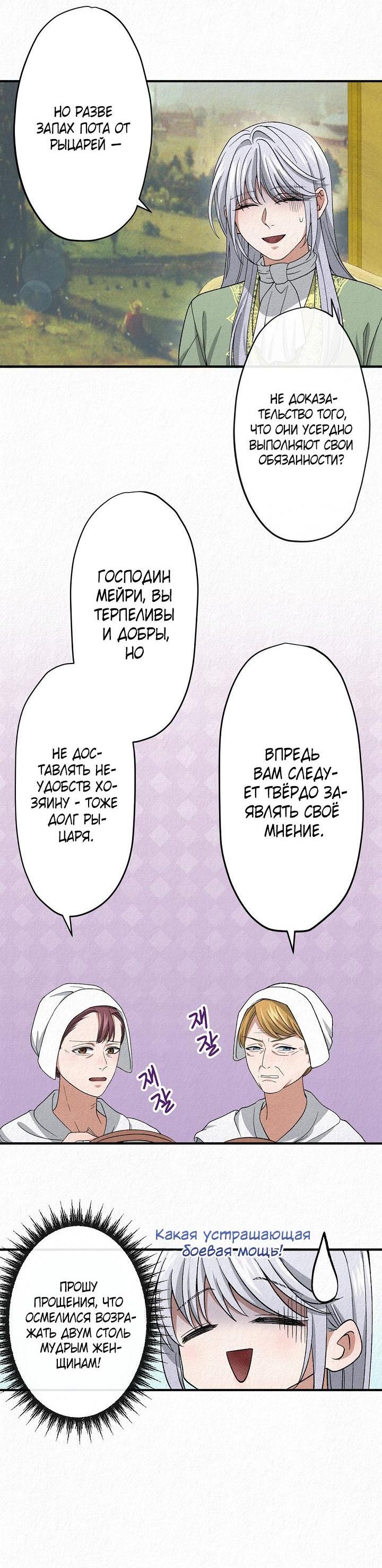 Манга Изящная жизнь переродившегося аристократа - Глава 6 Страница 47