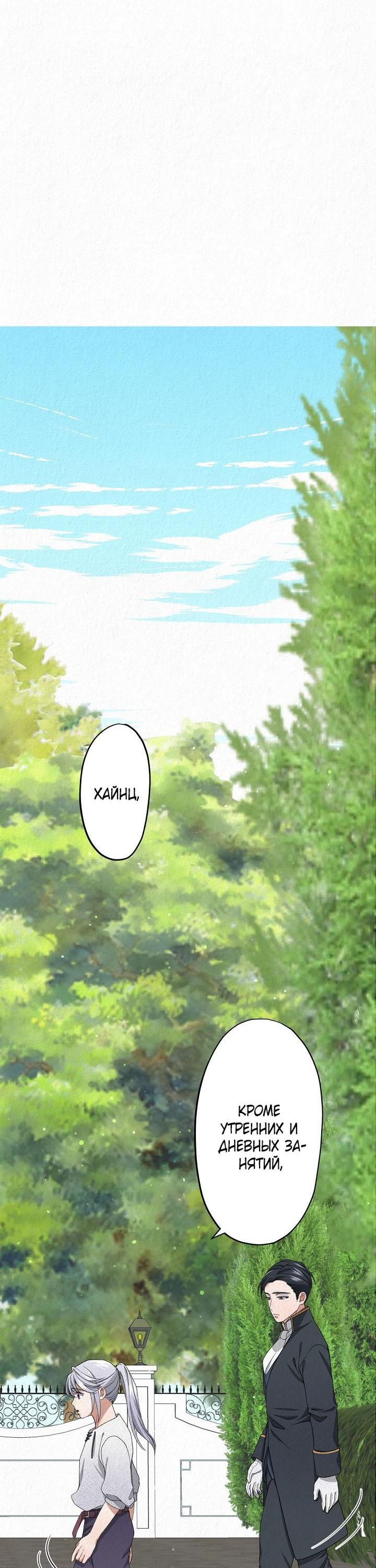 Манга Изящная жизнь переродившегося аристократа - Глава 6 Страница 27