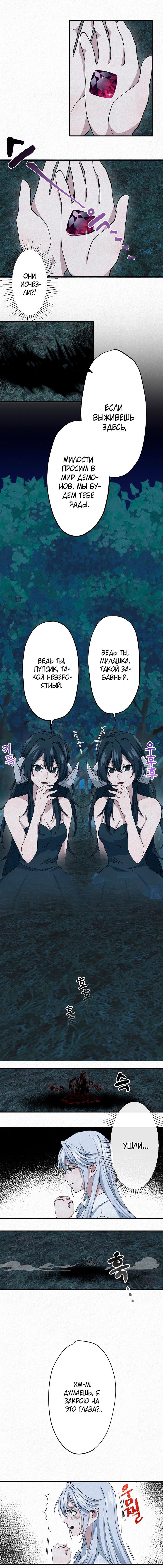 Манга Изящная жизнь переродившегося аристократа - Глава 5 Страница 8