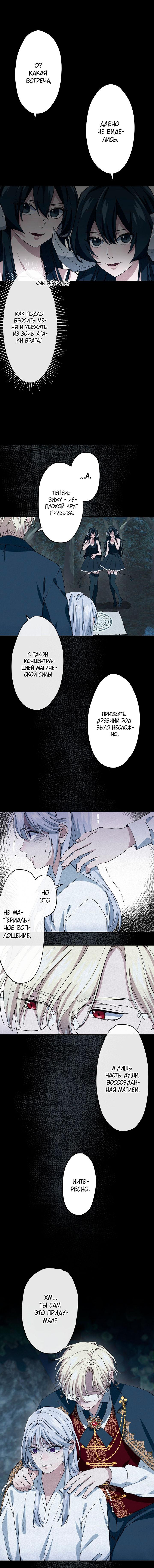 Манга Изящная жизнь переродившегося аристократа - Глава 5 Страница 2