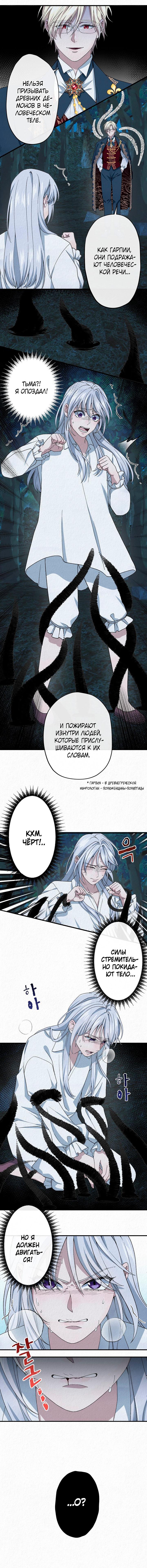 Манга Изящная жизнь переродившегося аристократа - Глава 5 Страница 9