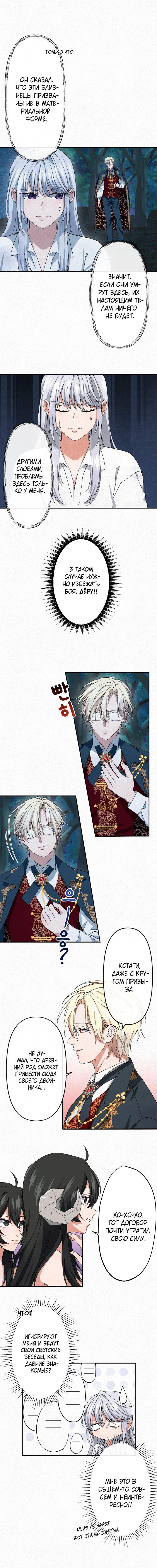 Манга Изящная жизнь переродившегося аристократа - Глава 5 Страница 5