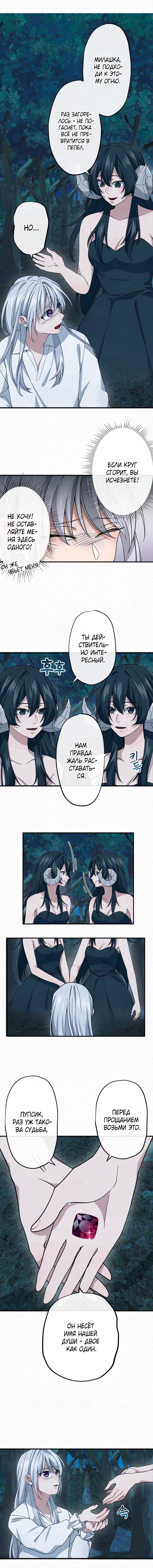 Манга Изящная жизнь переродившегося аристократа - Глава 5 Страница 7