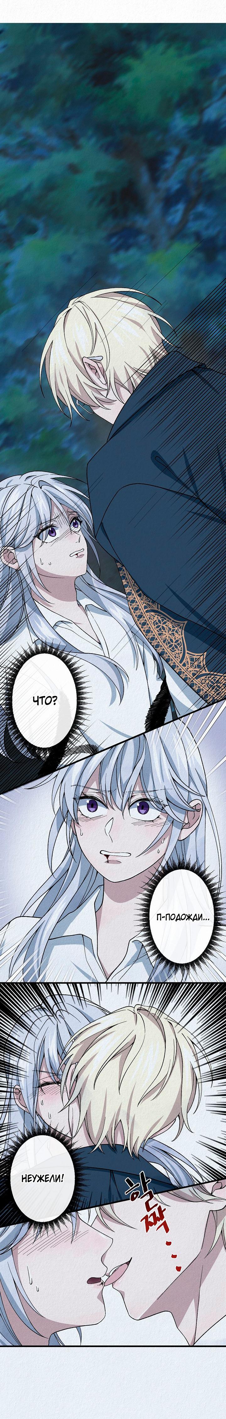 Манга Изящная жизнь переродившегося аристократа - Глава 5 Страница 10