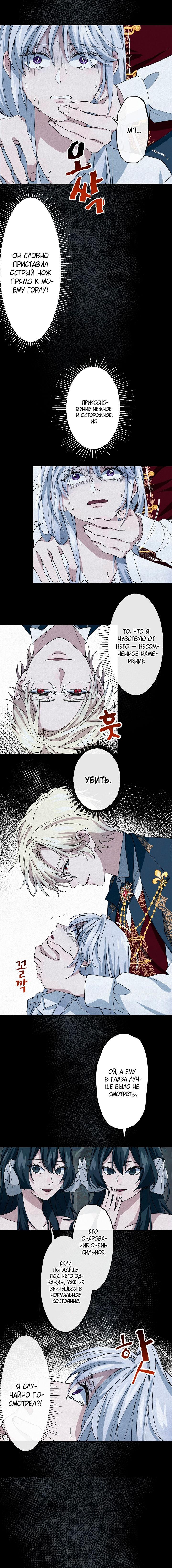 Манга Изящная жизнь переродившегося аристократа - Глава 5 Страница 3