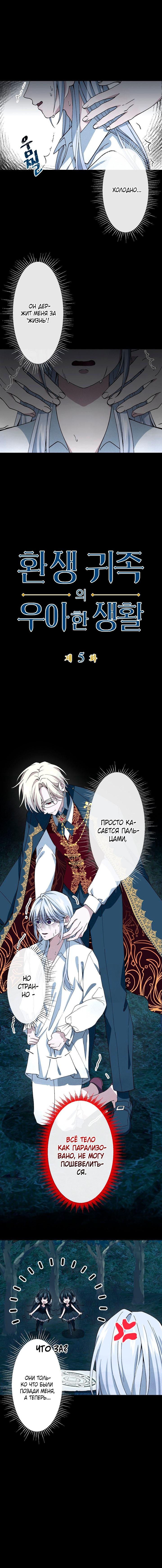 Манга Изящная жизнь переродившегося аристократа - Глава 5 Страница 1