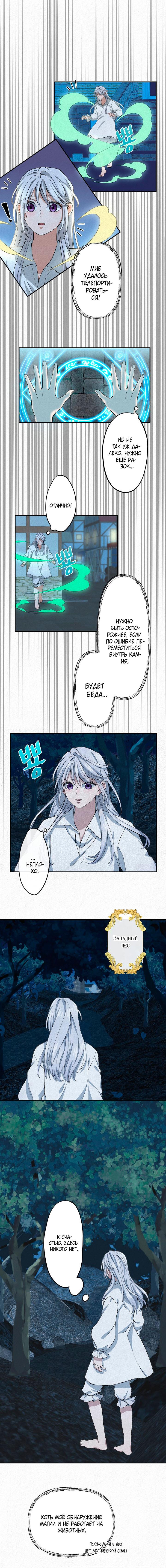 Манга Изящная жизнь переродившегося аристократа - Глава 4 Страница 3