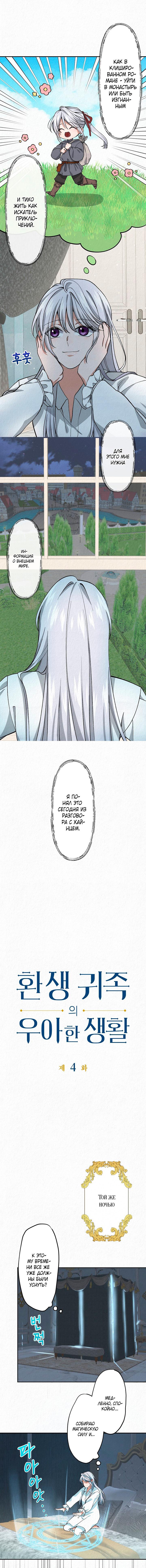 Манга Изящная жизнь переродившегося аристократа - Глава 4 Страница 2
