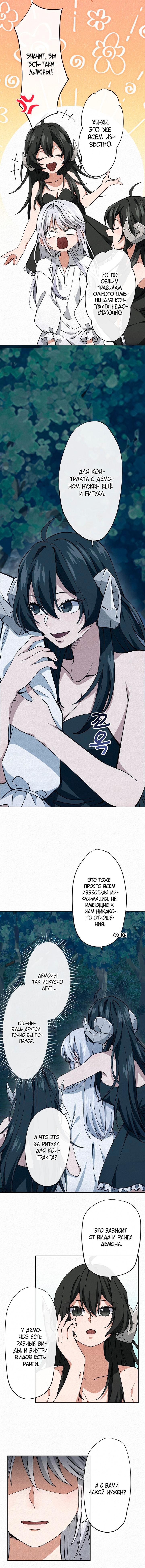 Манга Изящная жизнь переродившегося аристократа - Глава 4 Страница 20