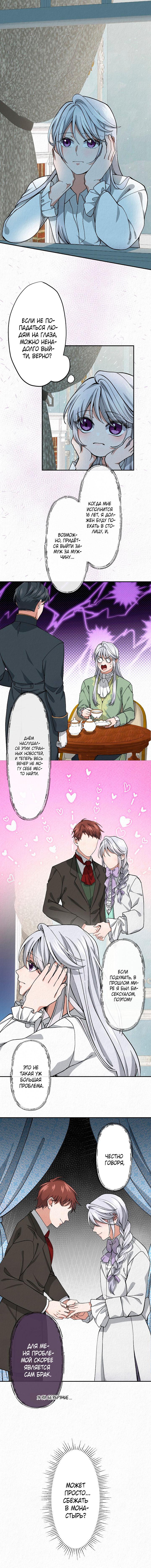 Манга Изящная жизнь переродившегося аристократа - Глава 4 Страница 1