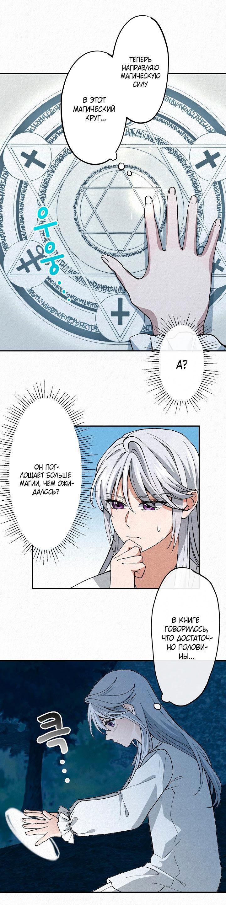 Манга Изящная жизнь переродившегося аристократа - Глава 4 Страница 9