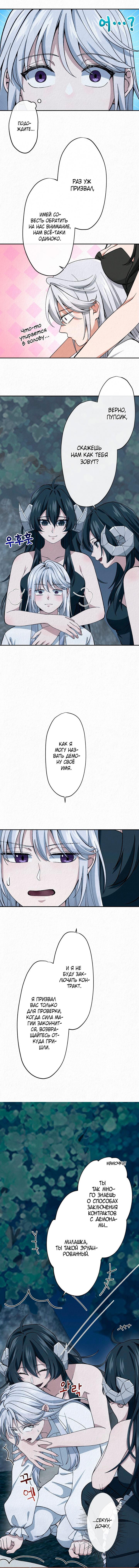 Манга Изящная жизнь переродившегося аристократа - Глава 4 Страница 19