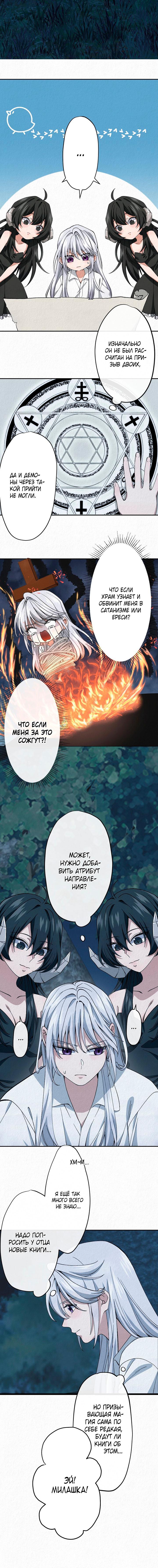 Манга Изящная жизнь переродившегося аристократа - Глава 4 Страница 18