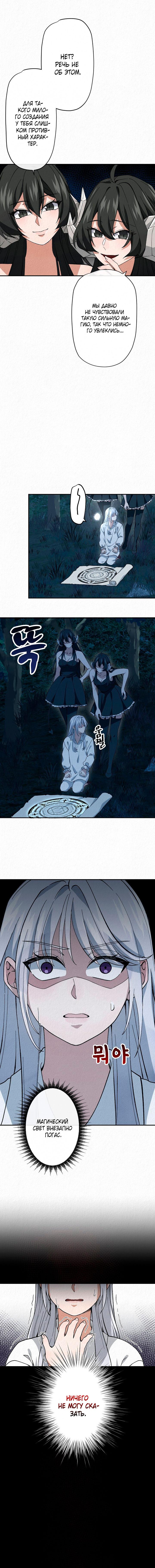 Манга Изящная жизнь переродившегося аристократа - Глава 4 Страница 22