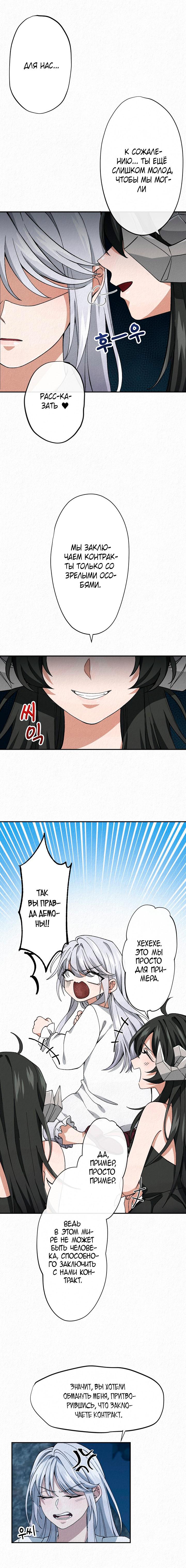 Манга Изящная жизнь переродившегося аристократа - Глава 4 Страница 21