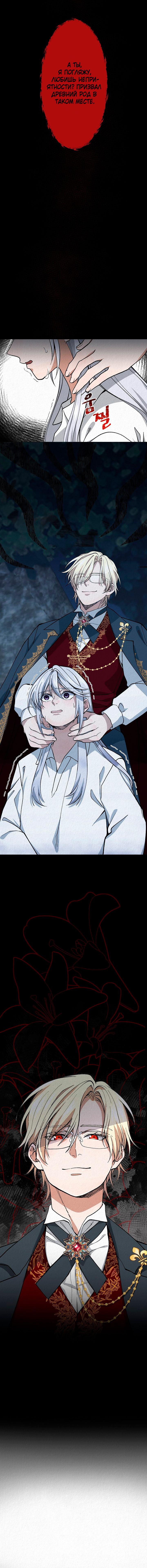 Манга Изящная жизнь переродившегося аристократа - Глава 4 Страница 23