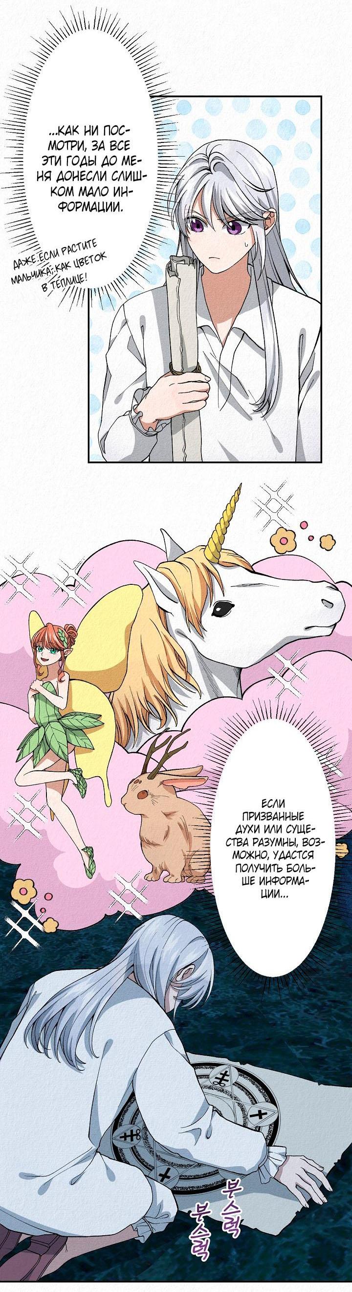 Манга Изящная жизнь переродившегося аристократа - Глава 4 Страница 8