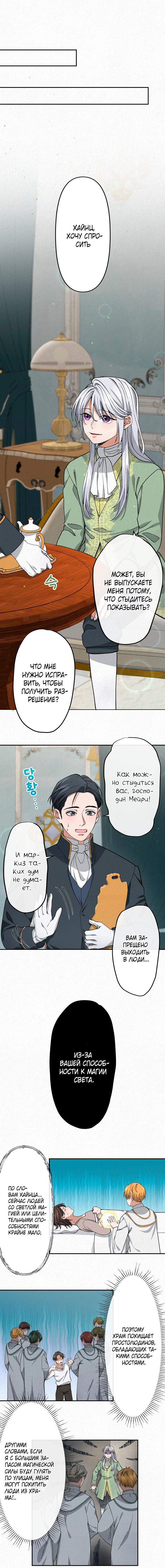 Манга Изящная жизнь переродившегося аристократа - Глава 3 Страница 23