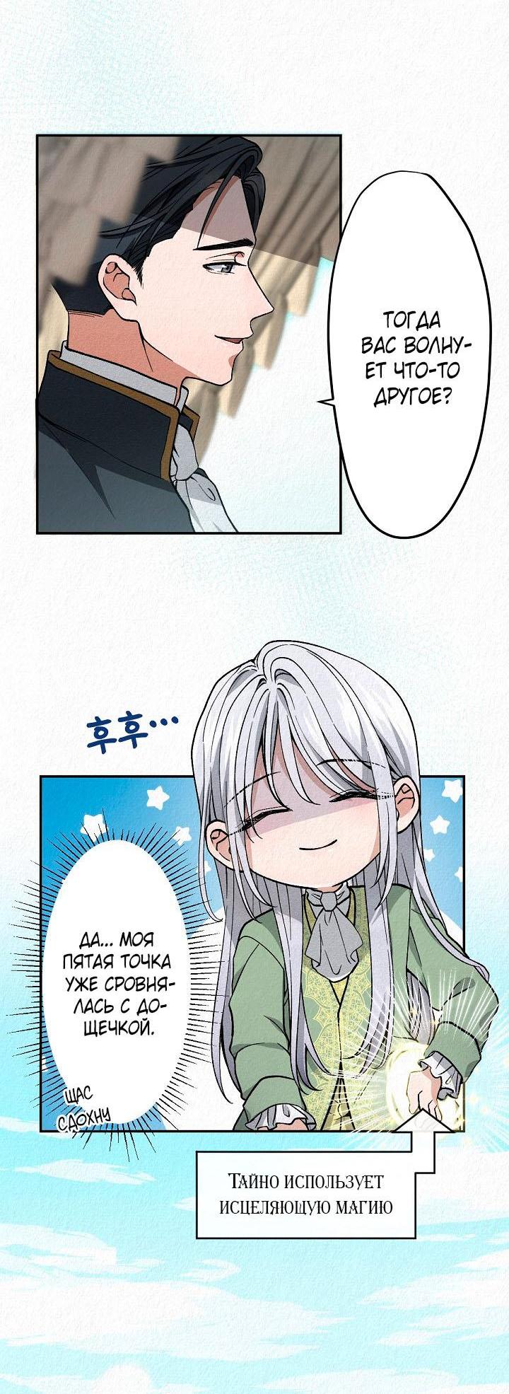 Манга Изящная жизнь переродившегося аристократа - Глава 3 Страница 6