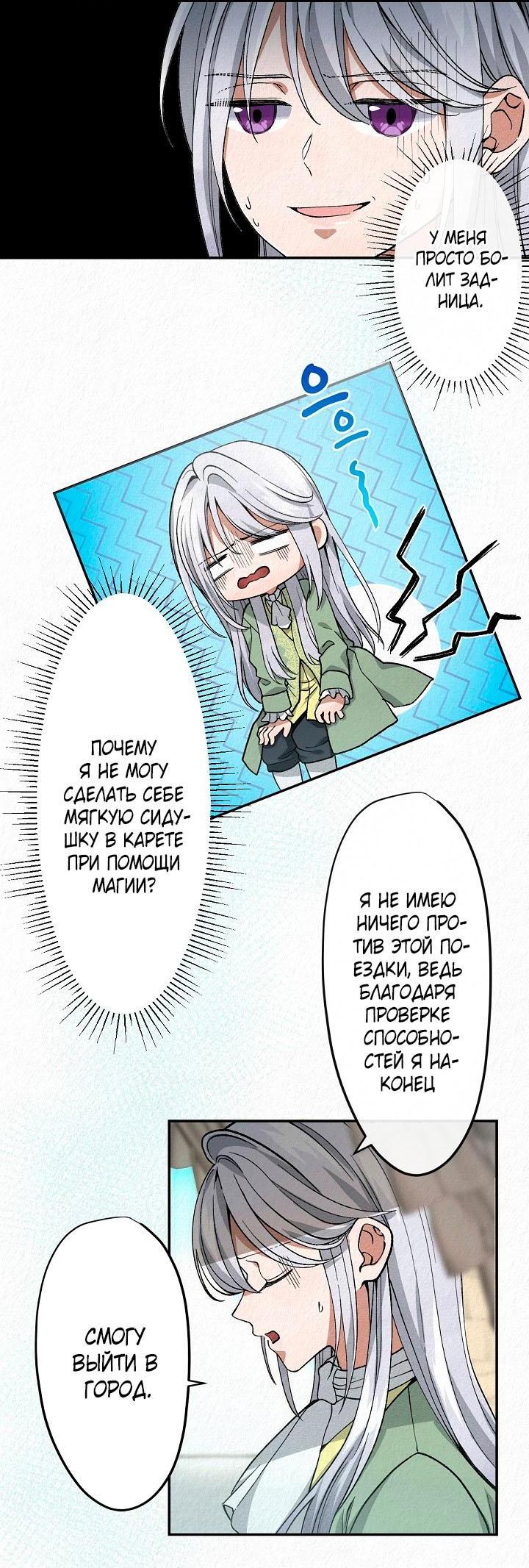 Манга Изящная жизнь переродившегося аристократа - Глава 3 Страница 5