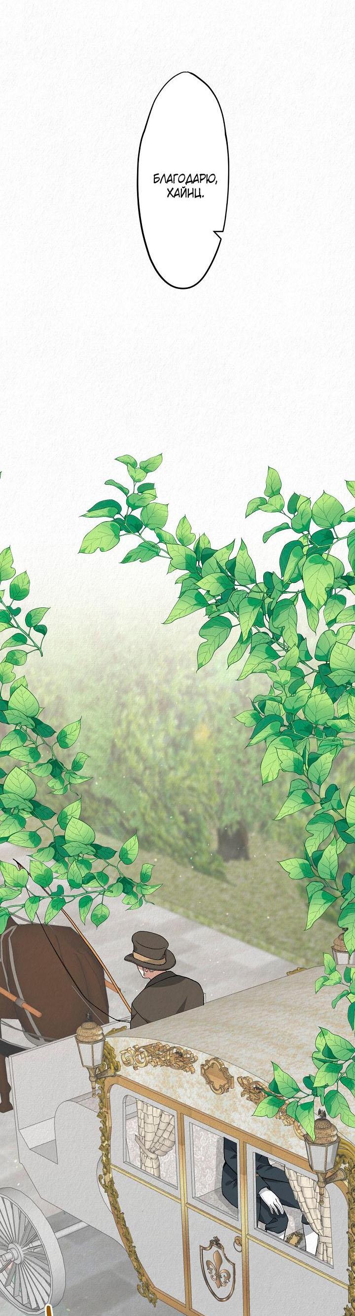 Манга Изящная жизнь переродившегося аристократа - Глава 3 Страница 18