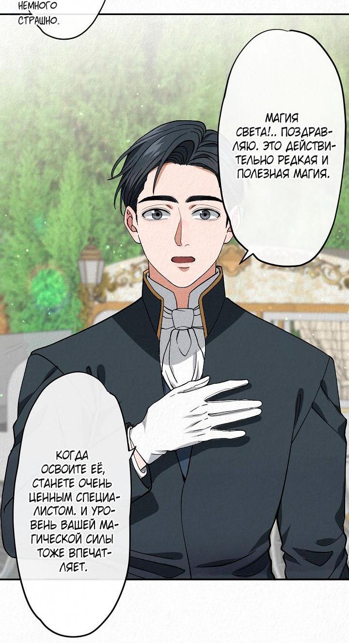 Манга Изящная жизнь переродившегося аристократа - Глава 3 Страница 17