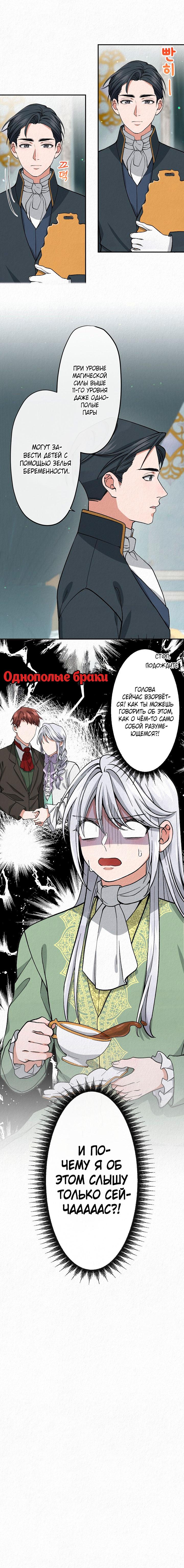 Манга Изящная жизнь переродившегося аристократа - Глава 3 Страница 25