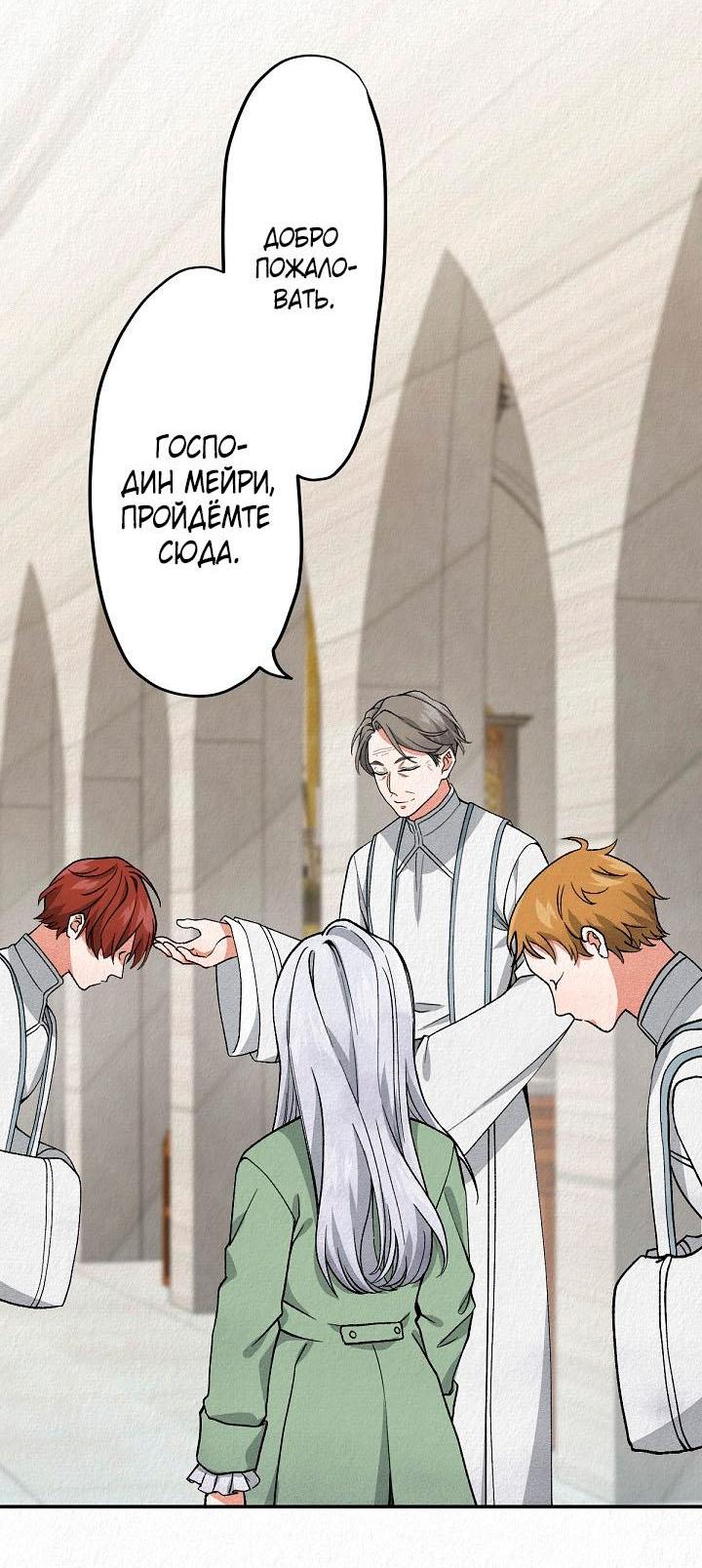 Манга Изящная жизнь переродившегося аристократа - Глава 3 Страница 8
