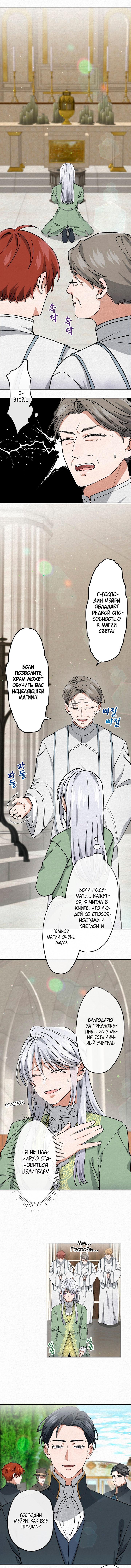 Манга Изящная жизнь переродившегося аристократа - Глава 3 Страница 15