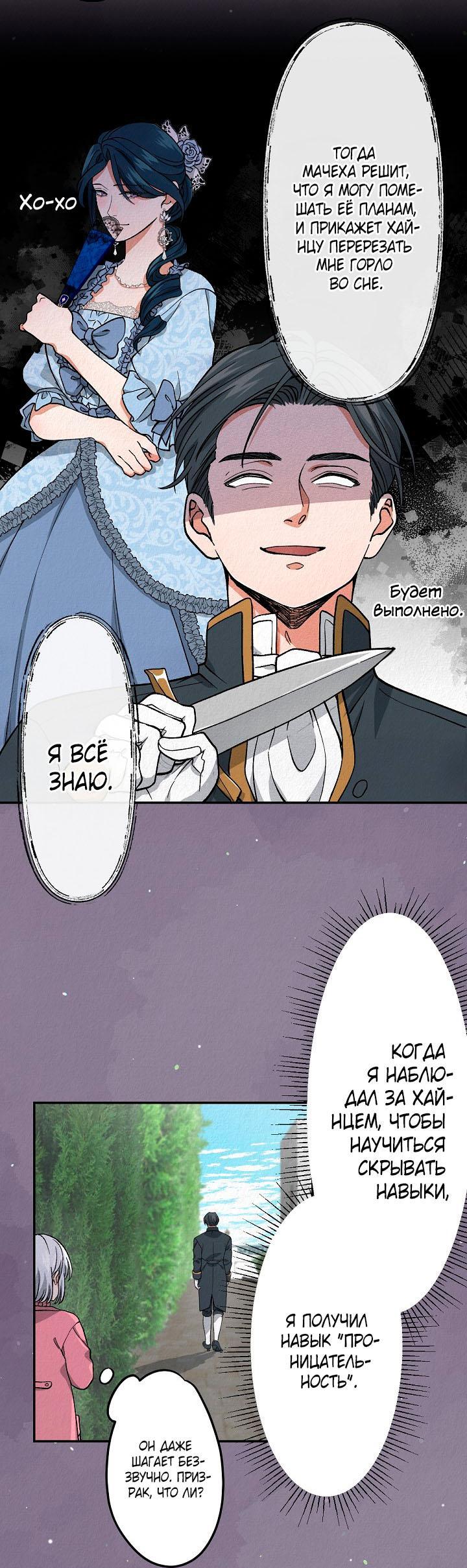 Манга Изящная жизнь переродившегося аристократа - Глава 3 Страница 11