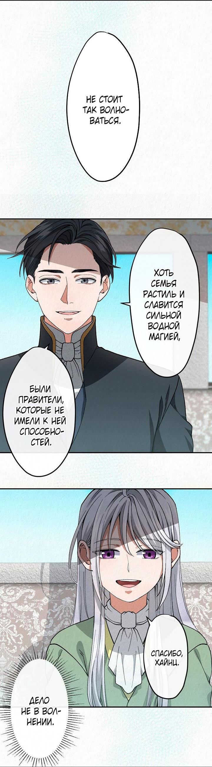 Манга Изящная жизнь переродившегося аристократа - Глава 3 Страница 4