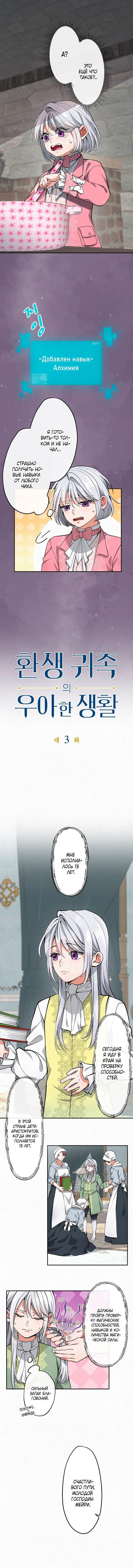 Манга Изящная жизнь переродившегося аристократа - Глава 3 Страница 1