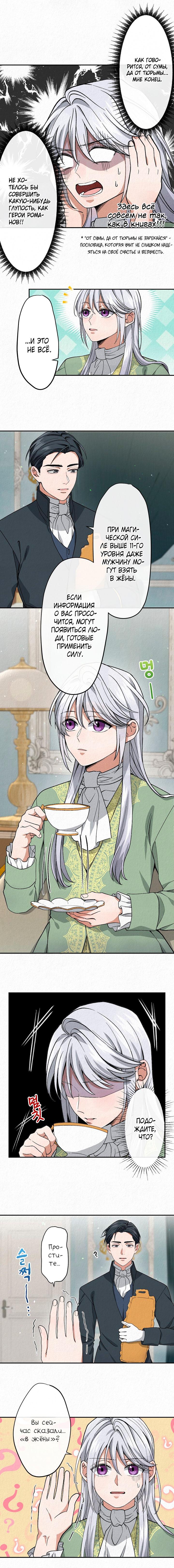 Манга Изящная жизнь переродившегося аристократа - Глава 3 Страница 24