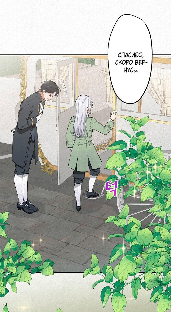 Манга Изящная жизнь переродившегося аристократа - Глава 3 Страница 2