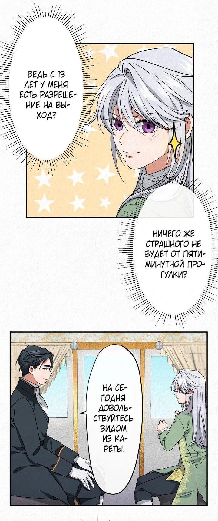 Манга Изящная жизнь переродившегося аристократа - Глава 3 Страница 20