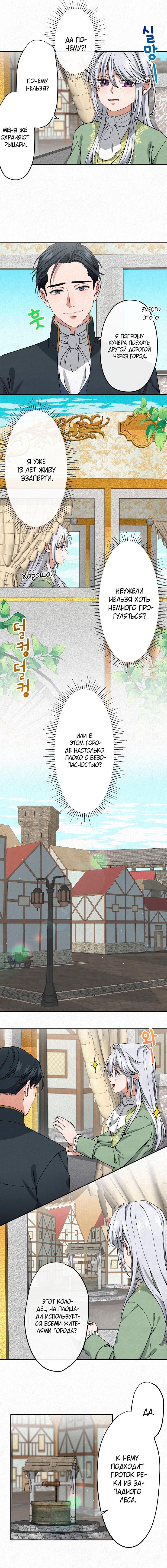 Манга Изящная жизнь переродившегося аристократа - Глава 3 Страница 21