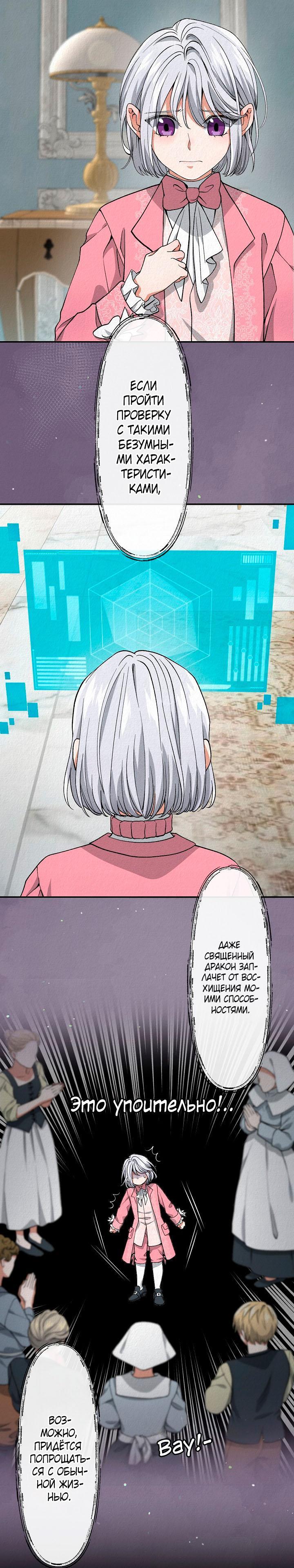 Манга Изящная жизнь переродившегося аристократа - Глава 3 Страница 10