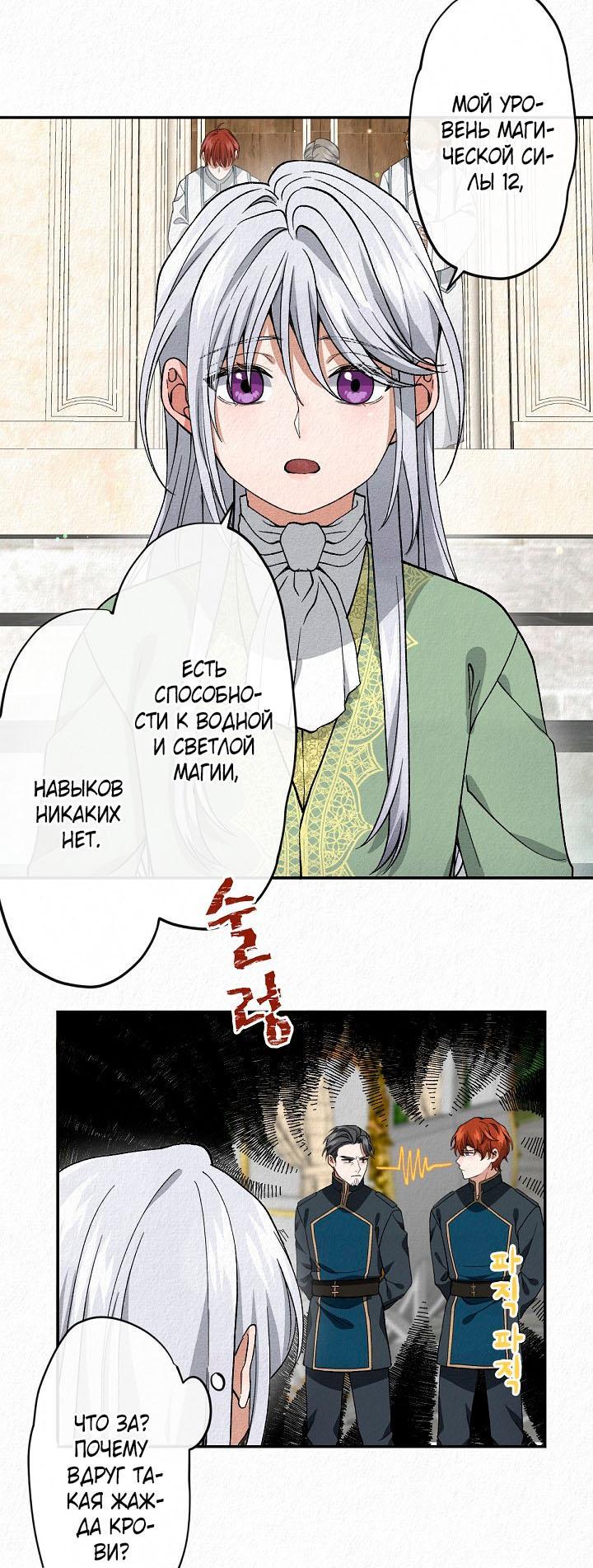 Манга Изящная жизнь переродившегося аристократа - Глава 3 Страница 16